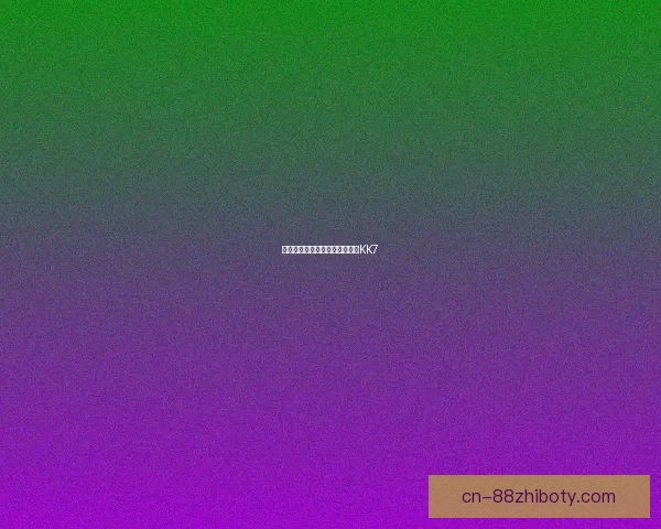 巴黎客战欧塞尔巴尔科拉拉莫斯KK7